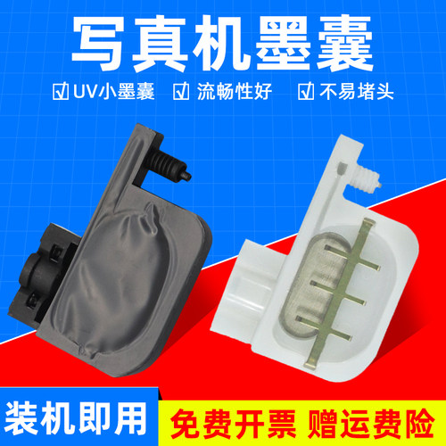 MAG适用爱普生R330 L800 L805 L1800 R1390墨囊 R2000 R1900 R1800 R320 UV打印机墨囊LED灯UV墨囊方口小墨囊