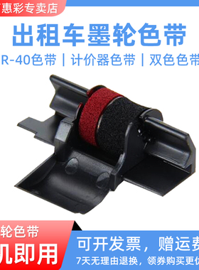 MAG适用卡西欧HR-8TM/100TM等打印式计算器IR-40T双色墨球黑色墨轮IR-40色带出租车计价器墨辘FR2650佳能CP13