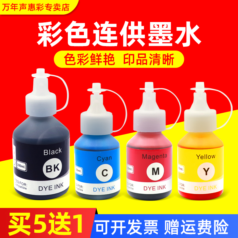 BTD60BK  BT5009填充连供墨水 油墨水