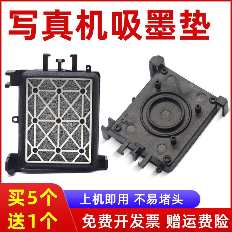 MAG适用爱普生7880C墨垫 7800 C 9800吸墨垫武藤900C吸墨垫7450 9450 7400 9400八色双四色写真机墨栈帽吸嘴