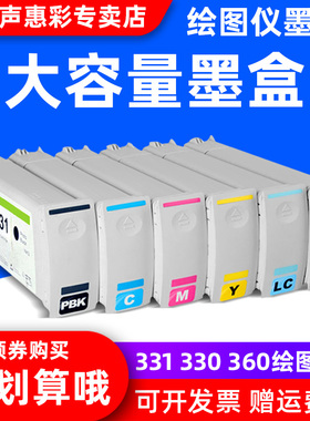 MAG适用惠普831墨盒HP831B墨盒HP LaTeX 300 310 330 360 370大幅面打印机绘图仪墨水盒 油墨盒 乳胶墨水盒