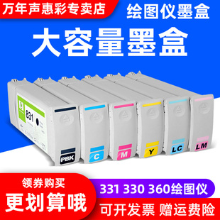 310 330 360 MAG适用惠普831墨盒HP831B墨盒HP 油墨盒 300 370大幅面打印机绘图仪墨水盒 乳胶墨水盒 LaTeX
