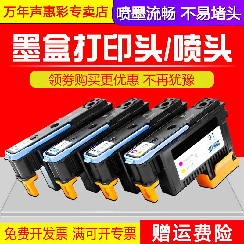 MAG适用 惠普HP91打印头HP91号打印头HP Designjet Z6100 Z6100ps大幅面打印机绘图仪墨水盒喷头 91号打印头