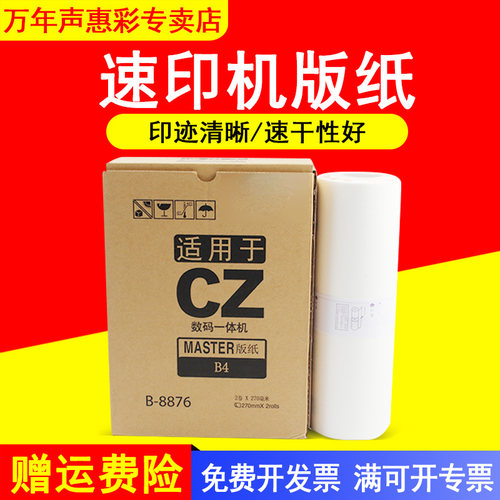 MAG适用于 理想速印机版纸CV1850 CV1860 CVII 1855 CV1865一体机蜡纸数码印刷一体机版纸