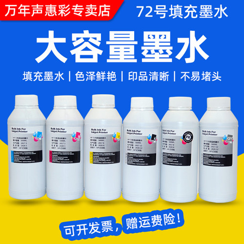 MAG适用惠普HP T610 T770 T790 T795 T1100绘图仪墨水72号墨盒T1120 T2300 T1200打印机填充连供墨水油墨HP72
