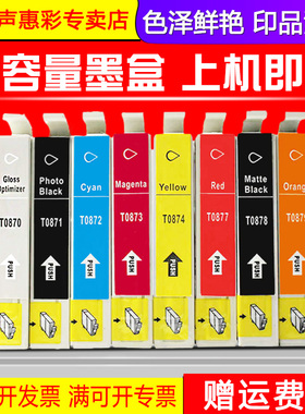 MAG适用 爱普生Epson Photo Stylus R1900墨盒照片打印机T0870 0871 0872 0873 0874 0877 0878 0879墨盒油墨