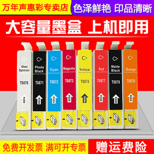 0877 0879墨盒油墨 Stylus 0872 0873 0871 Photo R1900墨盒照片打印机T0870 0878 MAG适用 0874 爱普生Epson