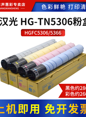 MAG适用汉光HGFC5306 5366墨粉盒C5306S 5366S彩色打印机C5306 5366复印机复合机墨盒墨粉硒鼓碳粉粉筒粉仓