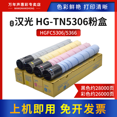 适用汉光C53065366复印机墨盒