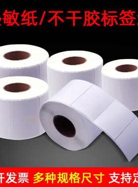 MAG适用热敏标签纸65*25 40 30 32 35 42 不干胶条码纸条码打印纸标签打印机标签纸100*60*500张 单排横版