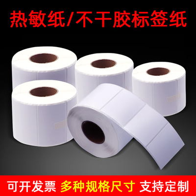 热敏条码纸标签打印机不干胶