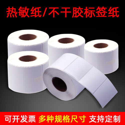 热敏条码纸标签打印机不干胶