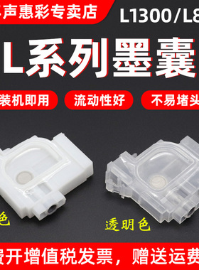MAG适用爱普生L1300 L800 L805 L850 L455 L801 L1800 L655墨囊M100 M101 M105 M200 M201打印机墨囊1300墨囊