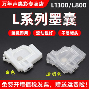 MAG适用爱普生L1300 L800 L805 L850 L455 L801 L1800 L655墨囊M100 M101 M105 M200 M201打印机墨囊1300墨囊