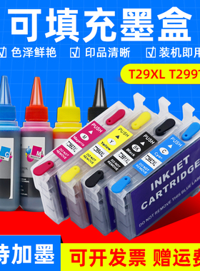 MAG适用 爱普生29XL填充墨盒 Epson XP-442 XP-255 XP247 XP-342 XP345 XP445彩色喷墨打印机墨水盒T2991连供