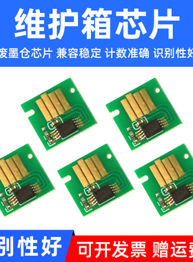 MAG适用佳能IPF510 605 671 750 MC-05废墨仓维护箱芯片MC-06 MC-07 MC-08 MC-09 MC-10 MC-16废墨维护盒芯片