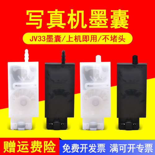 JV33墨囊 螺纹口墨囊 直插口墨囊