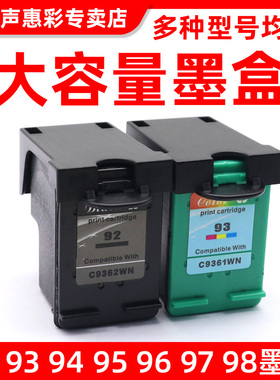 MAG适用HP惠普92 93 94 95 96 97 98墨盒D4145 C3100 C3110 C3125 C3135 C3140打印机墨盒D4155/4160油墨水盒