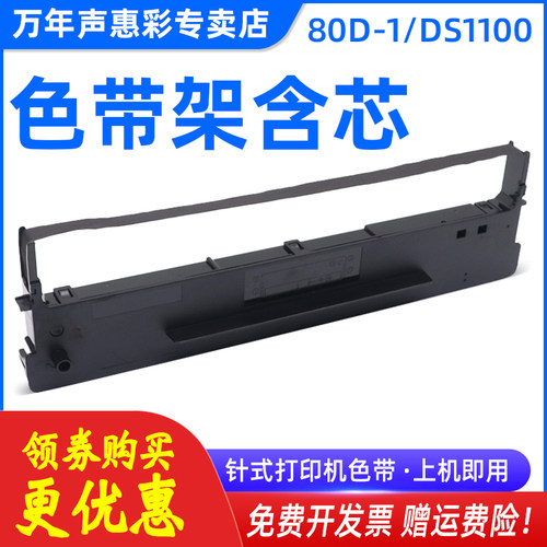 MAG适用AisinoTY800打印机色带架