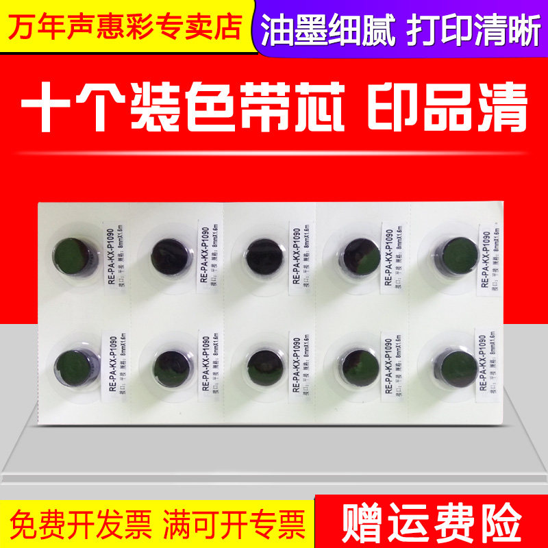 十个色带芯 不含架子 需安装旧色带上使用