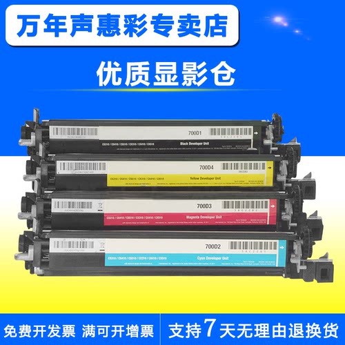 彩色显影组件