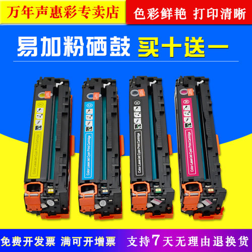 易加粉硒鼓 定影清晰 质量稳定