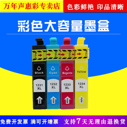 MAG适用 爱普生T123墨盒ME OFFICE 700FW ME1100 80W 700FW墨水盒