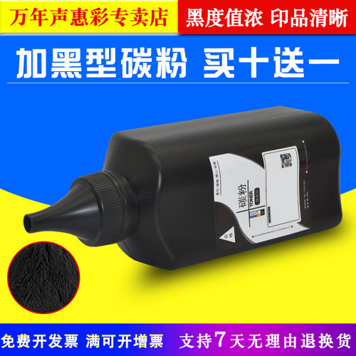 加黑型碳粉 黑度均匀 印品清晰