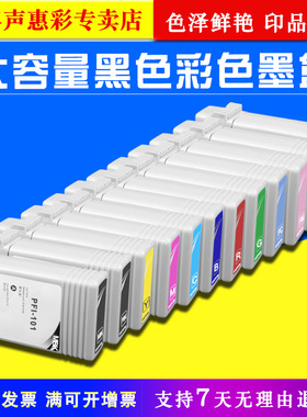 MAG适用佳能PFi-101墨盒 PFi 103 104 105墨盒IPF-5000 5100墨盒
