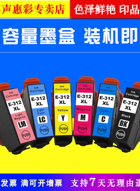 MAG适用 爱普生Epson Expression Photo XP-8500 XP-15000彩色打印机墨水盒T312墨盒T312XL墨盒 油墨盒XP8500