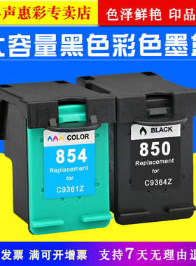 MAG适用 惠普HP850XL 854黑彩色墨盒C3188 C4188 7838 8038打印机