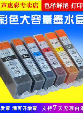 MAG适用 佳能MX884 iX6540 iP4840 ip4940 MG5140墨盒PGI-425 426