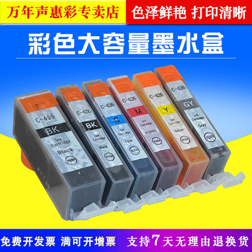 MAG适用 佳能MX884 iX6540 iP4840 ip4940 MG5140墨盒PGI-425 426