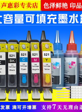 MAG适用 佳能PGI-520 CLI-521填充连供墨盒MP550 MP630 MX870墨水