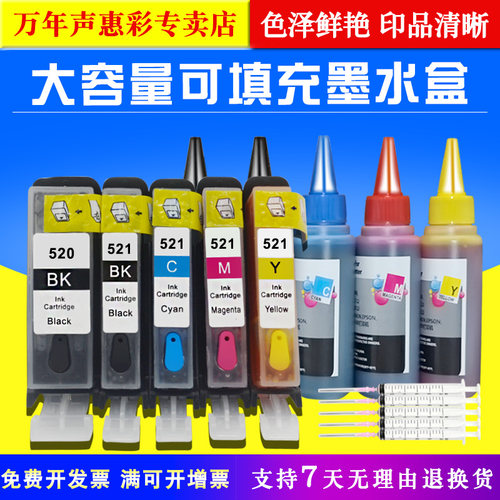MAG适用 佳能PGI-520 CLI-521填充连供墨盒MP550 MP630 MX870墨水