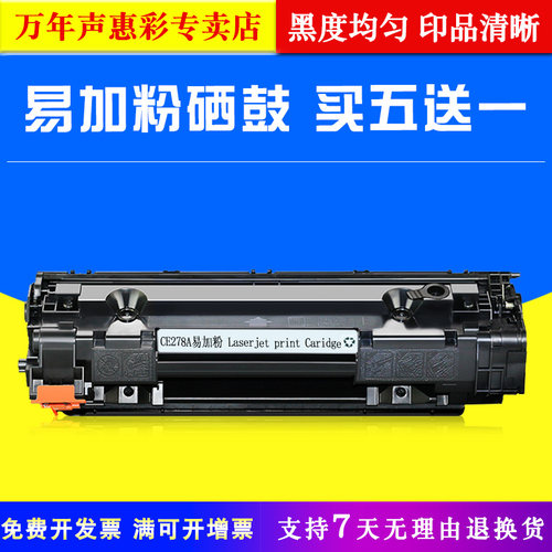 易加粉硒鼓 定影清晰 质量稳定