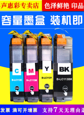 MAG适用 兄弟LC113墨盒LC113BK 墨水MFC-J4510N J4810DN J4910CDW J6770CDW J6975CDW J6970CDW J6570CDW墨盒