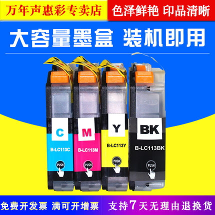 MAG适用 兄弟LC113墨盒LC113BK 墨水MFC-J4510N J4810DN J4910CDW J6770CDW J6975CDW J6970CDW J6570CDW墨盒