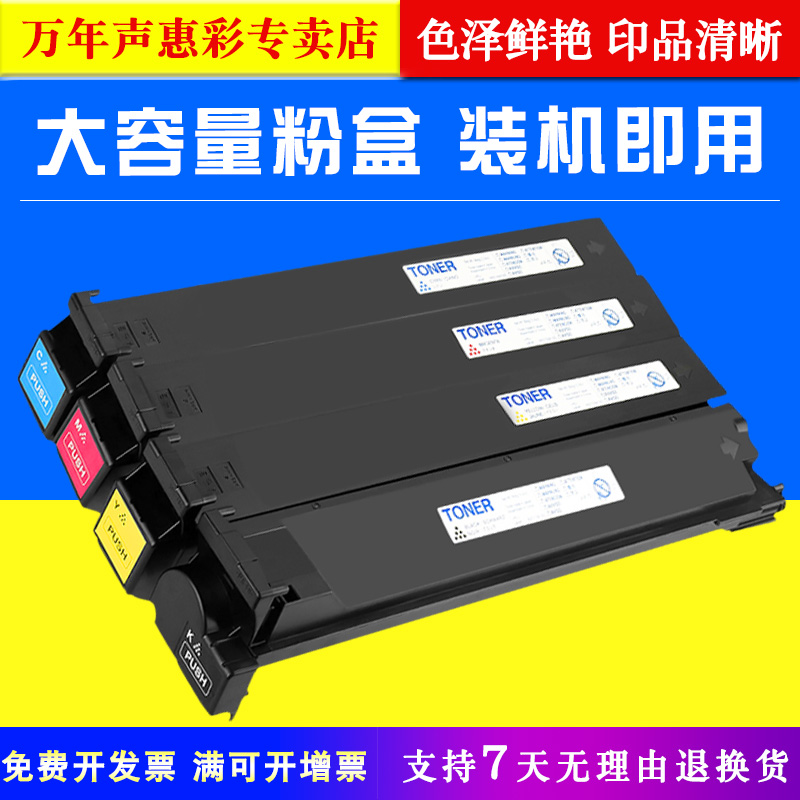 震旦彩色复印机墨粉盒