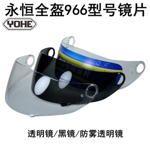 透明防雾片选拍 黑片 YOHE永恒F966全盔头盔966镜片 透明片