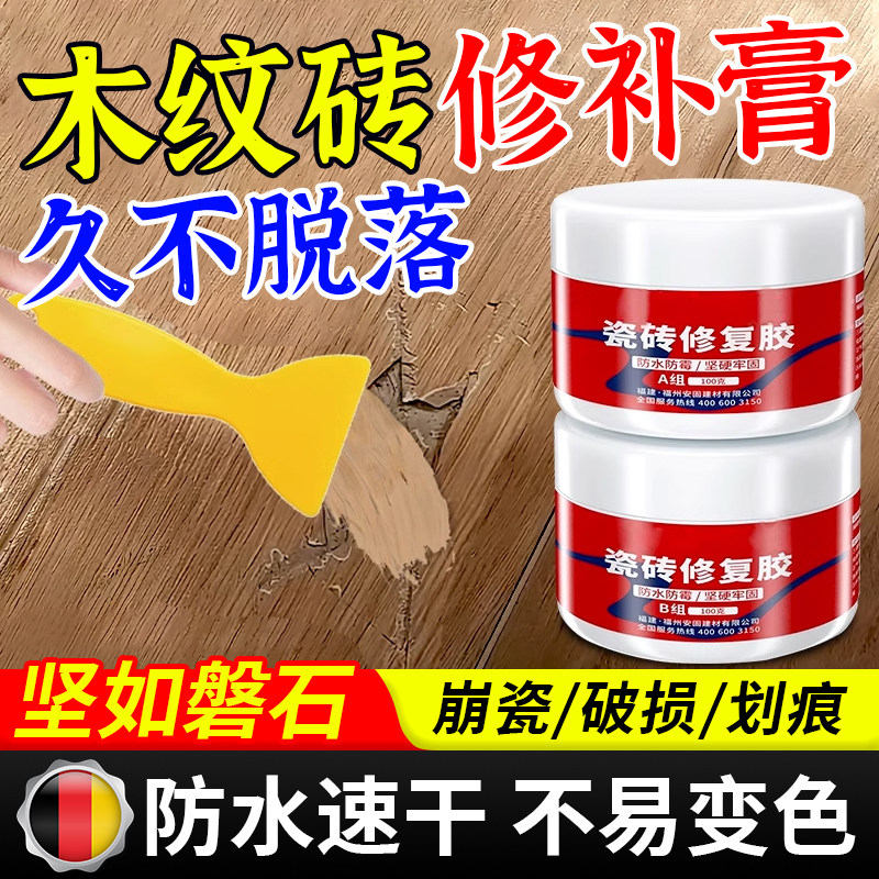 木纹砖修补膏瓷砖缝隙密封胶釉面无痕修复剂地砖开裂遮丑快速修补图片