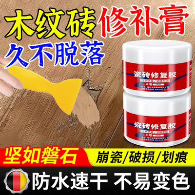 木纹砖修补膏瓷砖缝隙密封胶釉面无痕修复剂地砖开裂遮丑快速修补