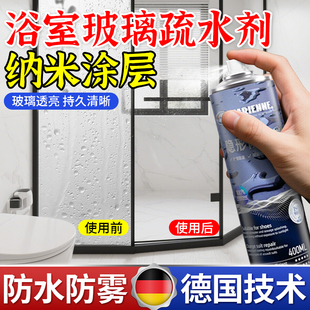 浴室玻璃疏水剂淋浴房纳米荷叶涂层防水渍水垢膜喷雾剂镀膜剂自洁