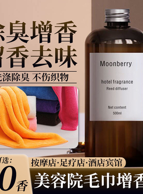 美容院毛巾增香剂洗涤去除精油臭异味酒店宾馆加香剂自然芳香20味