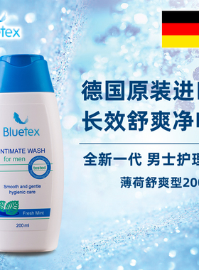 德国Bluetex男士私处洗护液护理液下体阴茎清洗男性洗蛋液洗液
