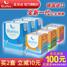 蓝宝丝德国进口卫生棉条导管式内置条棒游泳专用防水卫生巾月经杯