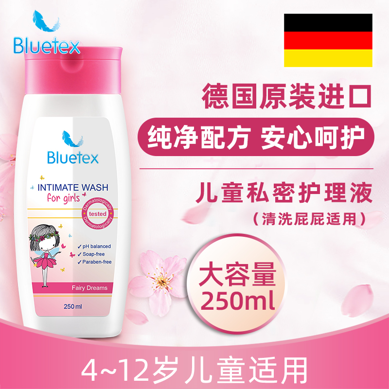 德国Bluetex儿童私处清洗液洗屁屁股女性宝宝外阴私密处洗护理液