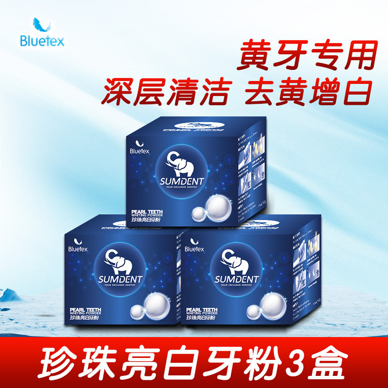 蓝宝丝牙粉美白牙齿黄牙去黄白除口臭牙美牙粉正品刷牙粉去牙垢