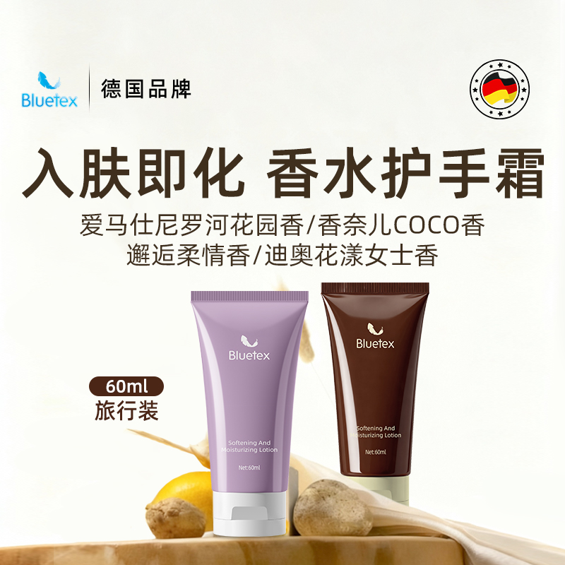 德国Bluetex香水护手霜滋润保湿补水防干裂女士香氛入肤即化