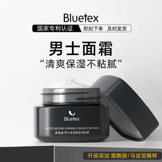 Bluetex男士面霜保湿霜补水润肤露护脸霜油护肤品套装官网正品